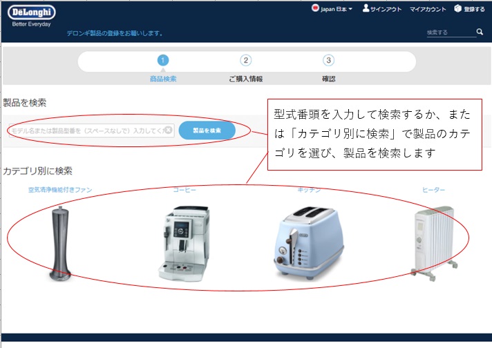 共通 お客様登録の方法 デロンギ製品 デロンギ