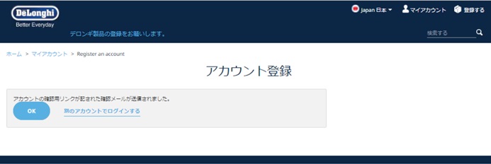 共通 お客様登録の方法 デロンギ製品 デロンギ